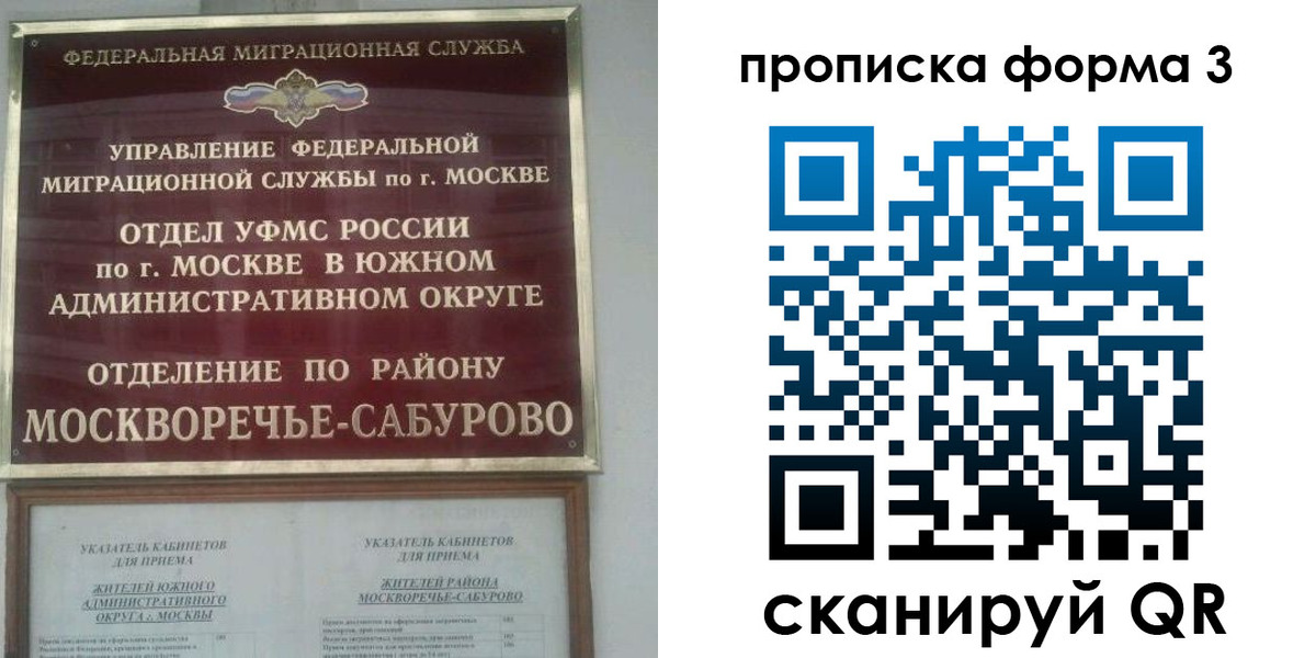 прописка в Симе