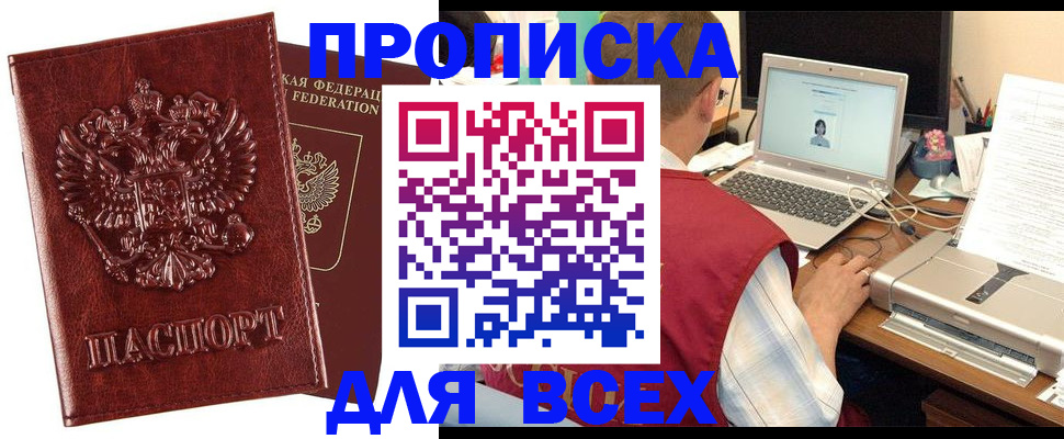 прописка законно в Симе