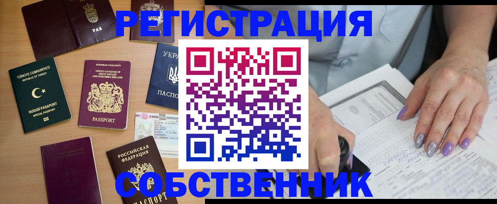 временная прописка в Симе